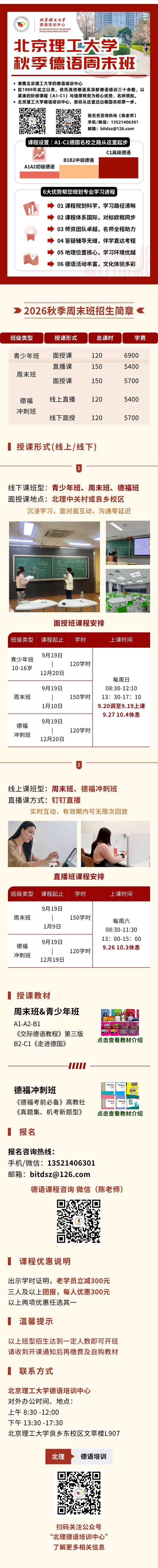 秋季周末班.jpg